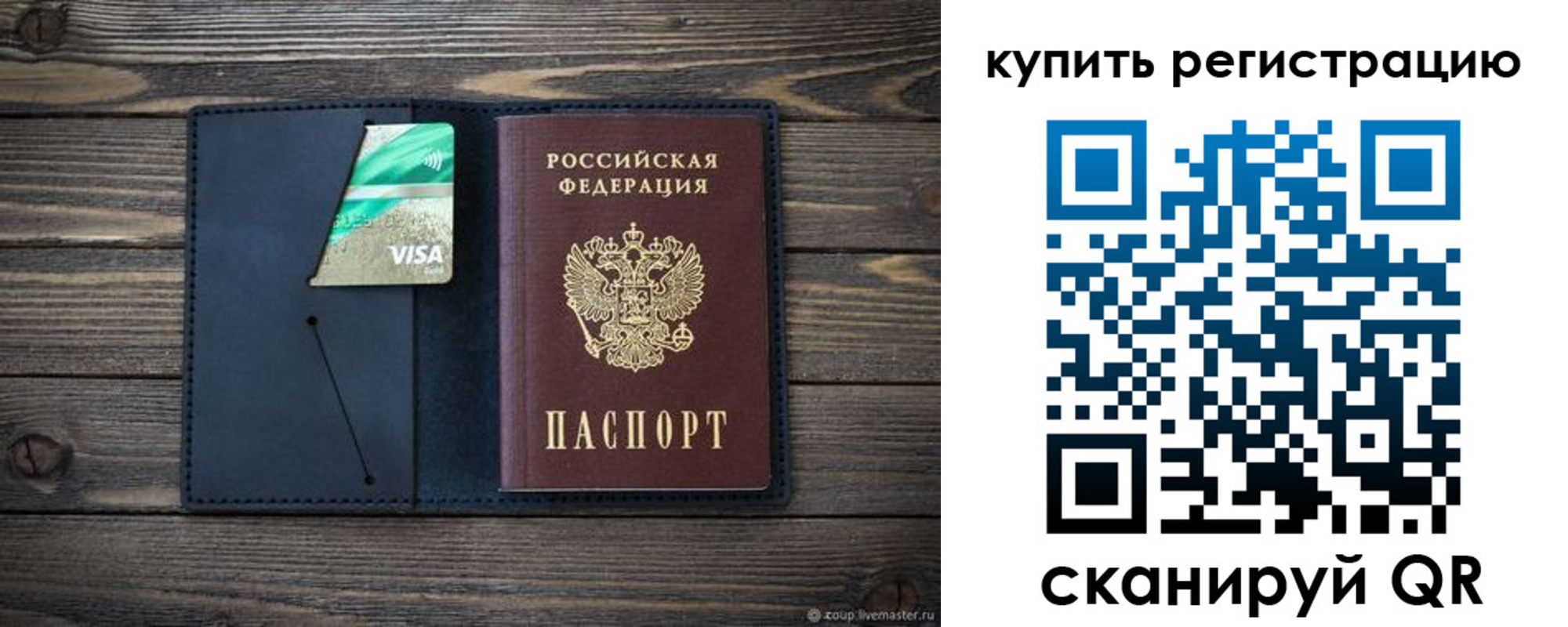 прописка штамп в Апатитах
