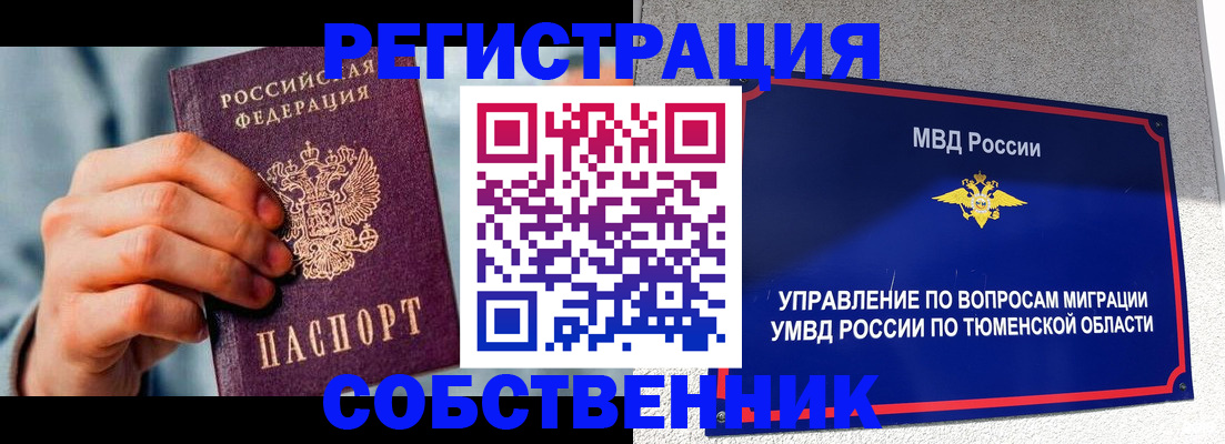 временная регистрация купить в Апатитах